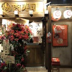 【中野グルメ】肉寿司いって参りました！