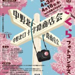 第五回桜フォトコンテスト開催